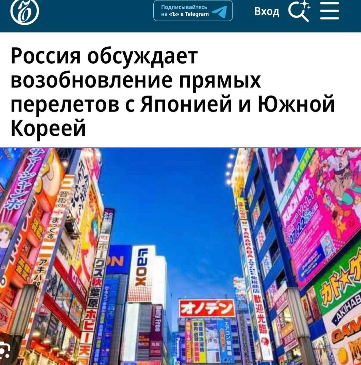 Россия обсуждает возвращение прямых рейсов в Японию и Южную Корею