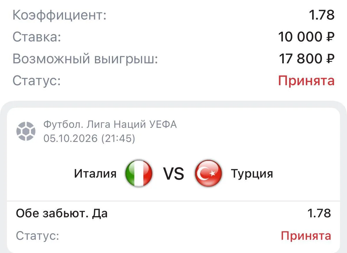 СТАВКА  ДНЯ ✔️
