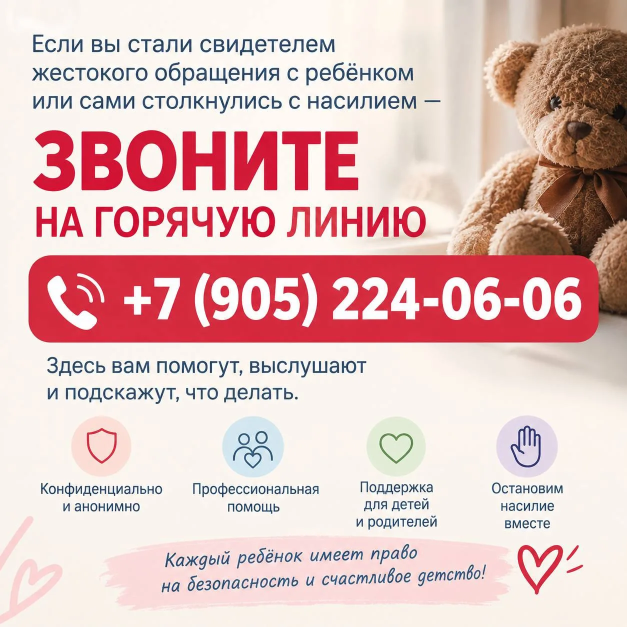 🔔Если ребёнку нужна помощь — не оставайтесь в стороне