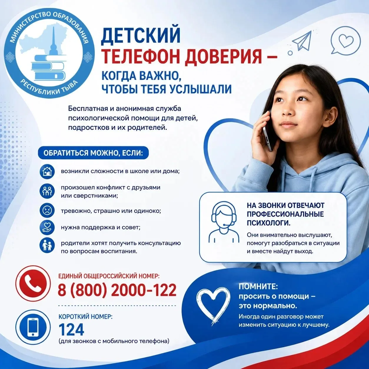 Детский телефон доверия работает для детей и родителей