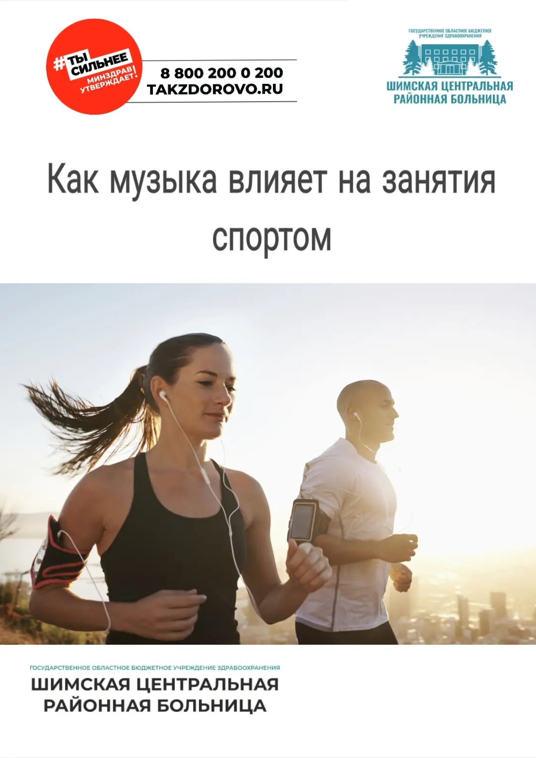 🎵 Музыка и спорт: как мелодия помогает достигать целей