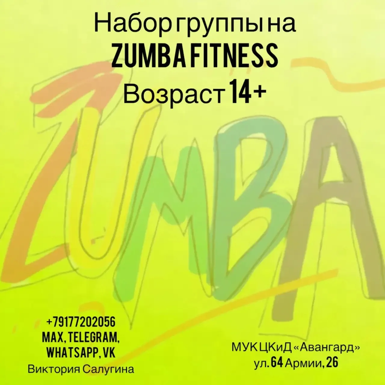 🔥Открываем набор на ZUMBA FITNESS 14+