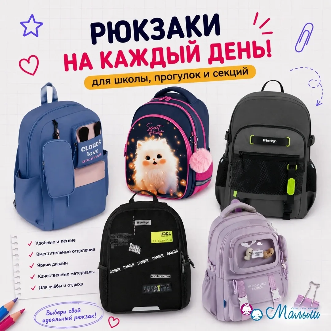 В школу с удовольствием🎒✨