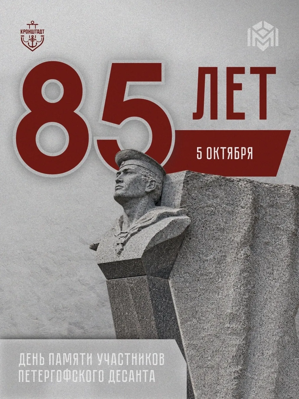 Сегодня, 5 октября, исполняется 85 лет со дня высадки бесстрашного Петергофского десанта.