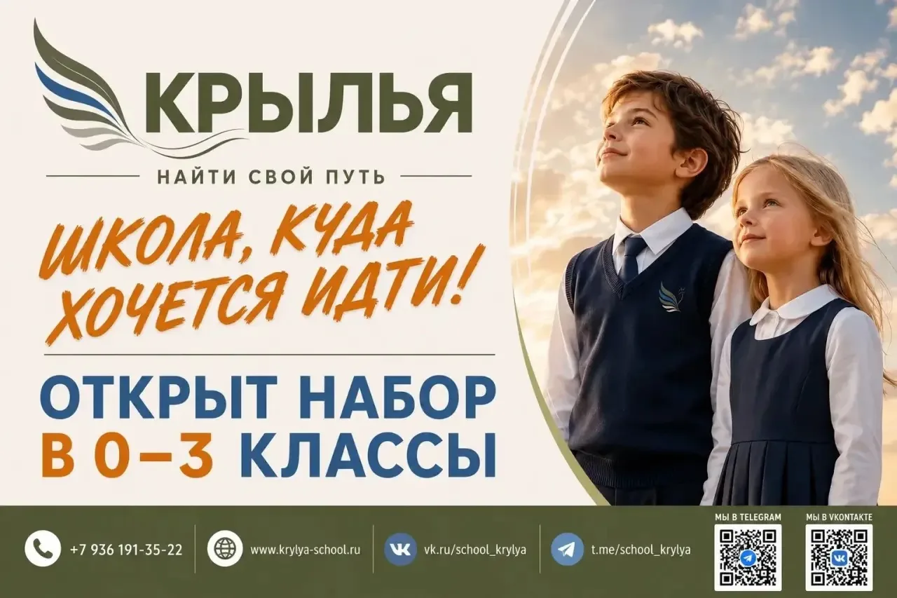 "Крылья — начальная школа полного дня Мы создаем современную среду, где ребенок учится ...