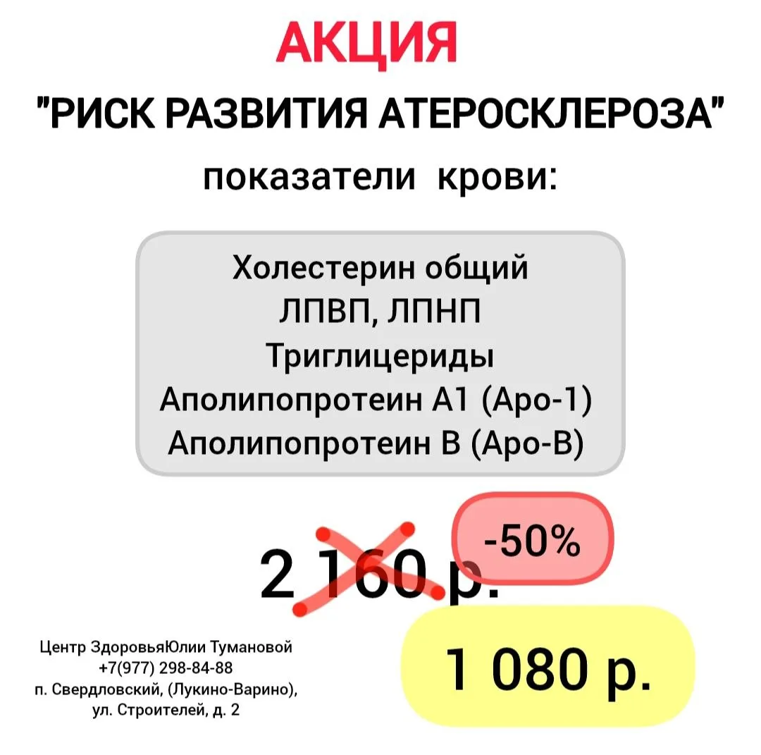 🔥🔥🔥Осталось ТРИ ДНЯ до конца АКЦИЙ -50% 🔥🔥🔥 на чек-апы анализов крови "Скрининг с...