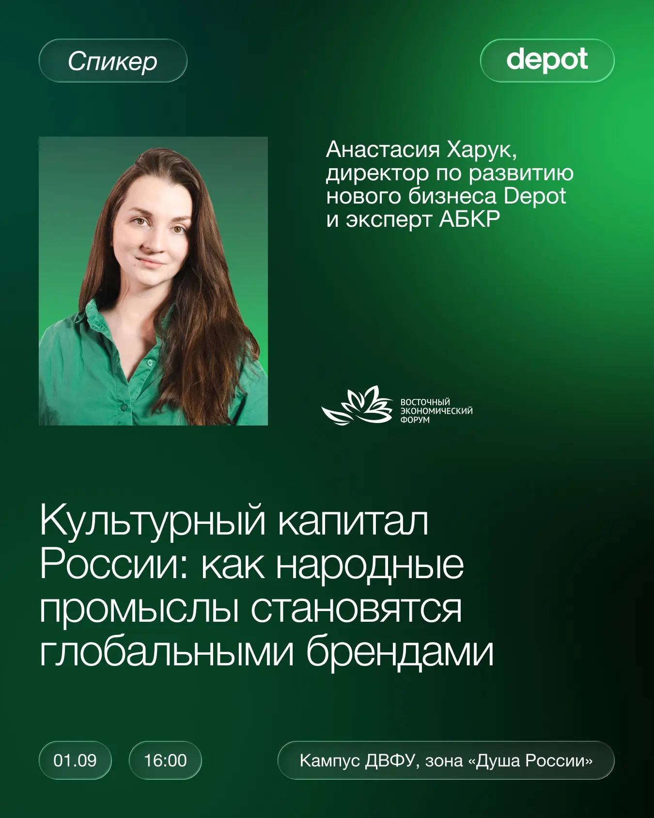🛫 Владивосток ждёт — стартуем на ВЭФ!
