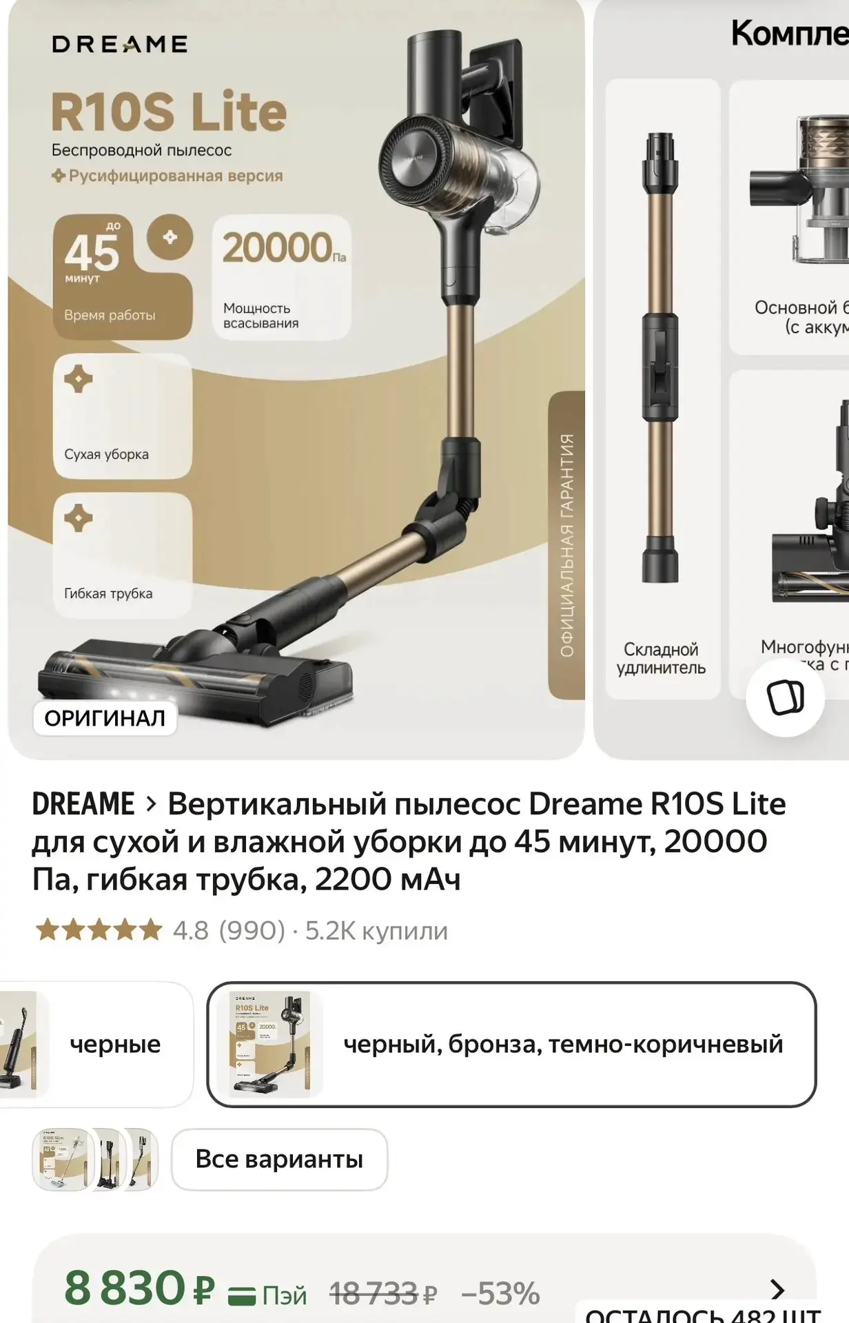 Вертикальный пылесос Dreame R10S Lite для сухой и влажной уборки до 45 минут, 20000 Па,...