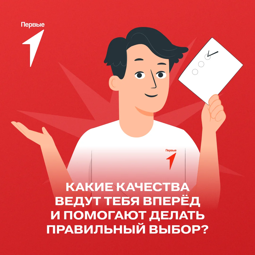 🤔 Каким должен быть #ВыборПервых? Как бы ты ответил на этот вопрос?   У каждого в Движении Первых ес