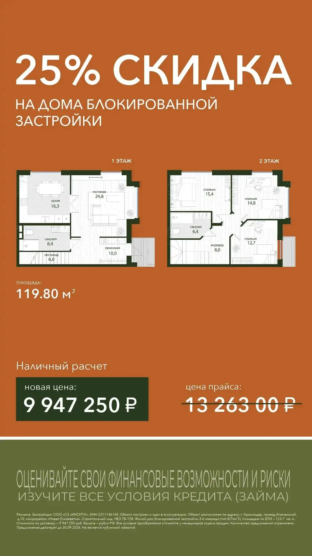 💥Скидка 25% на таунхаусы в Краснодаре!💥