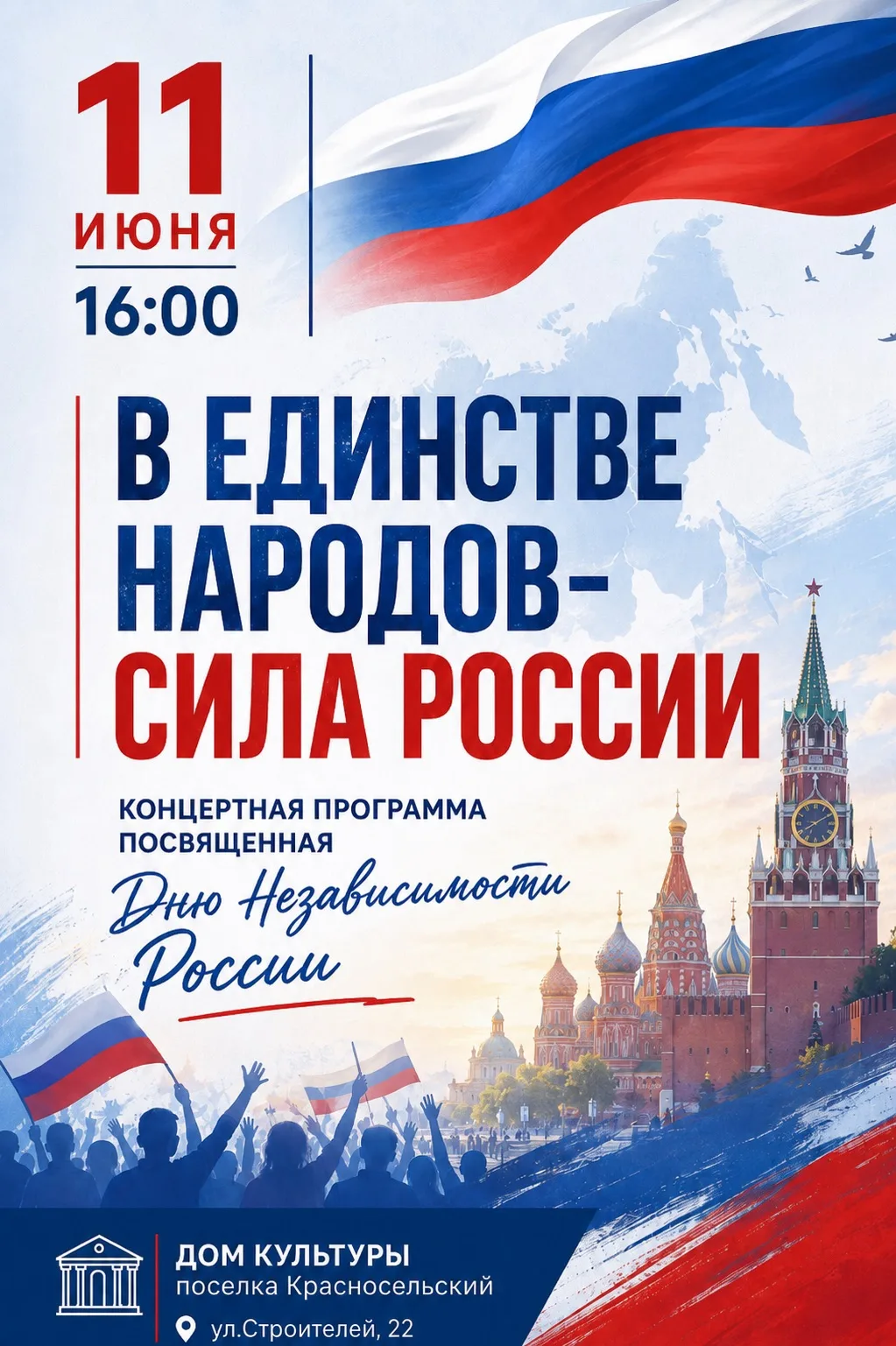 🇷🇺 2026 год — Год единства народов России