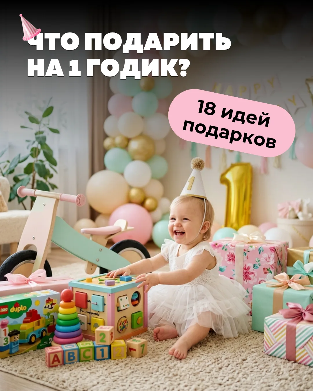 ИДЕИ ПОДАРКОВ НА ГОДИК🥳