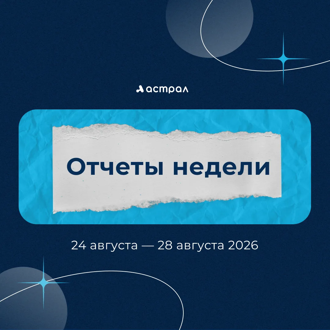 📌 Напоминаем сроки сдачи отчетности и уплаты налогов за вторую половину августа