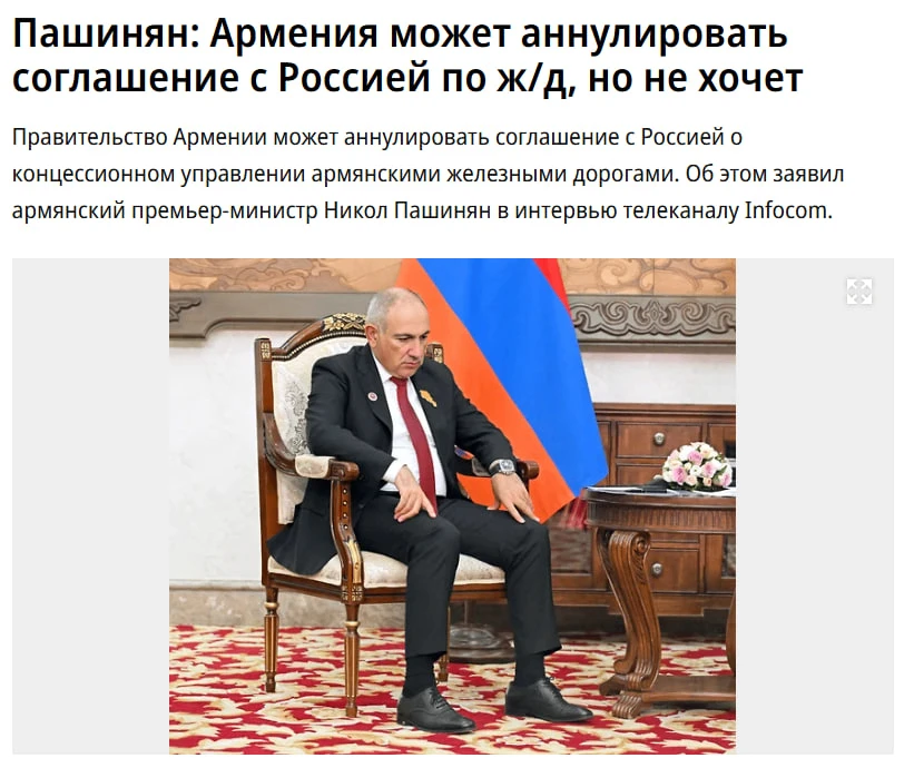 Пашинян пригрозил отобрать железные дороги у России