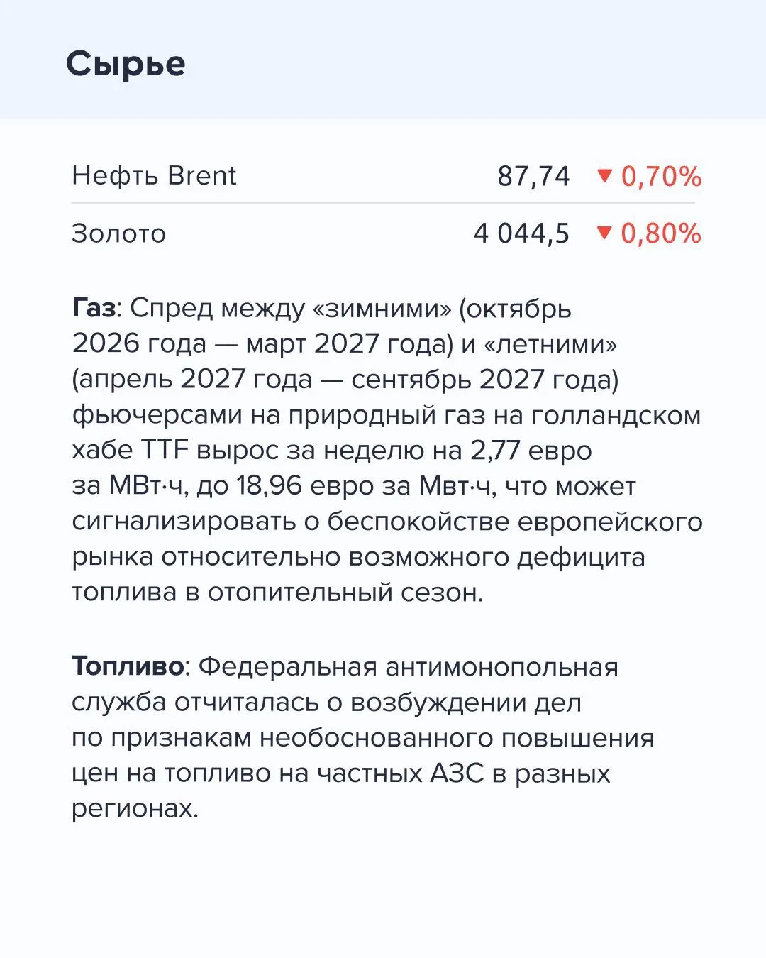 Изображение 5 к публикации «Газпромбанк Инвестиции»