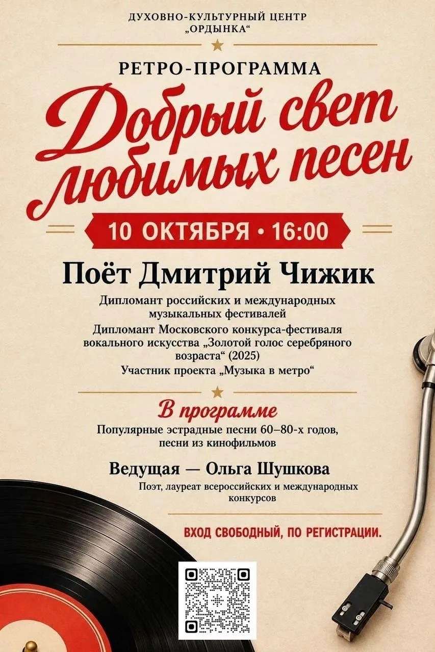 Отправляемся на бесплатный концерт "Добрый свет любимых песен" 🎤🎶