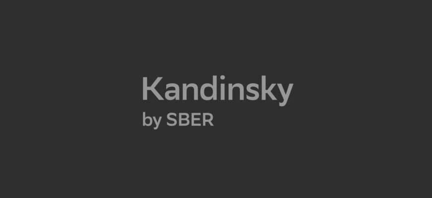 Сбер выпустил Kandinsky WM 1.0