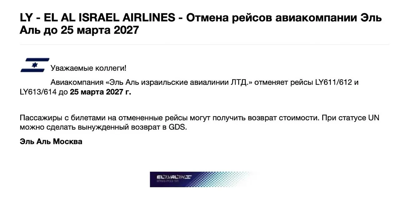 🛫🇮🇱⛔️ Израильская El Al не будет летать из Тель-Авива в Москву как минимум до конца ...