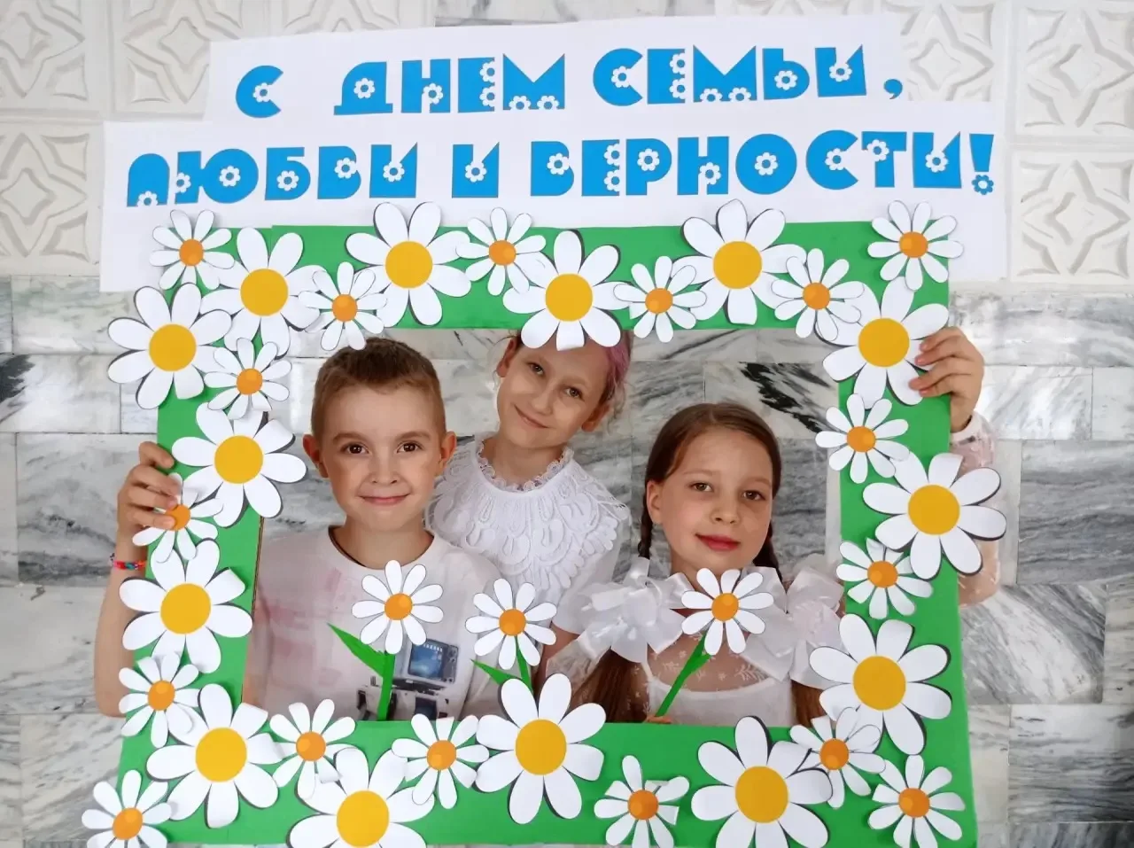 С Днём семьи, любви и верности! 🌼