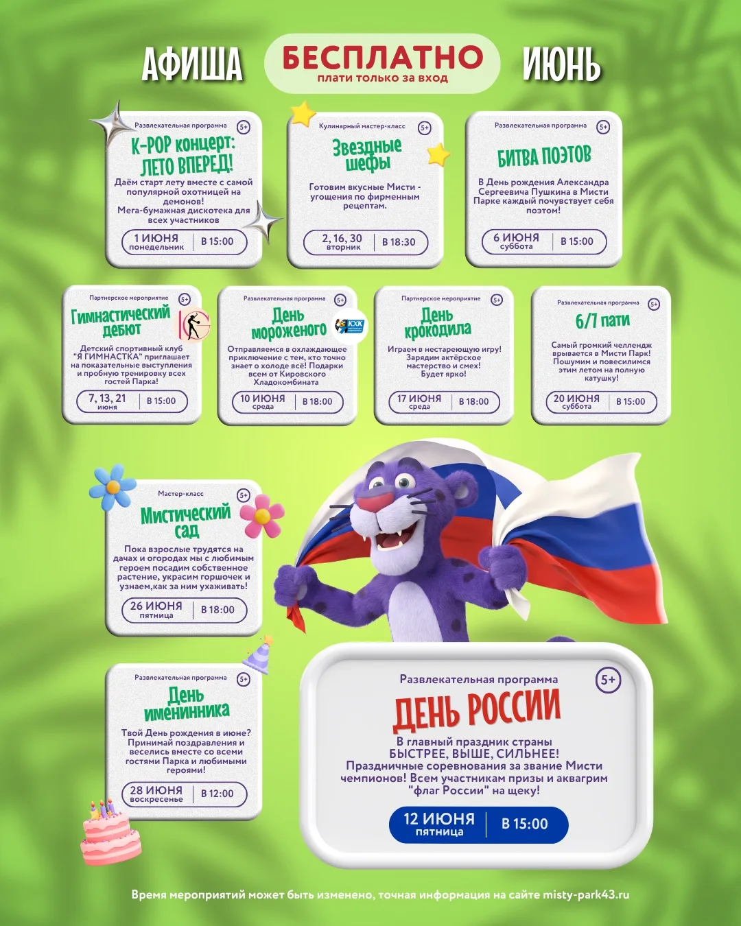 Лето начинается☀️ Веселье в Парке продолжается! 🎉