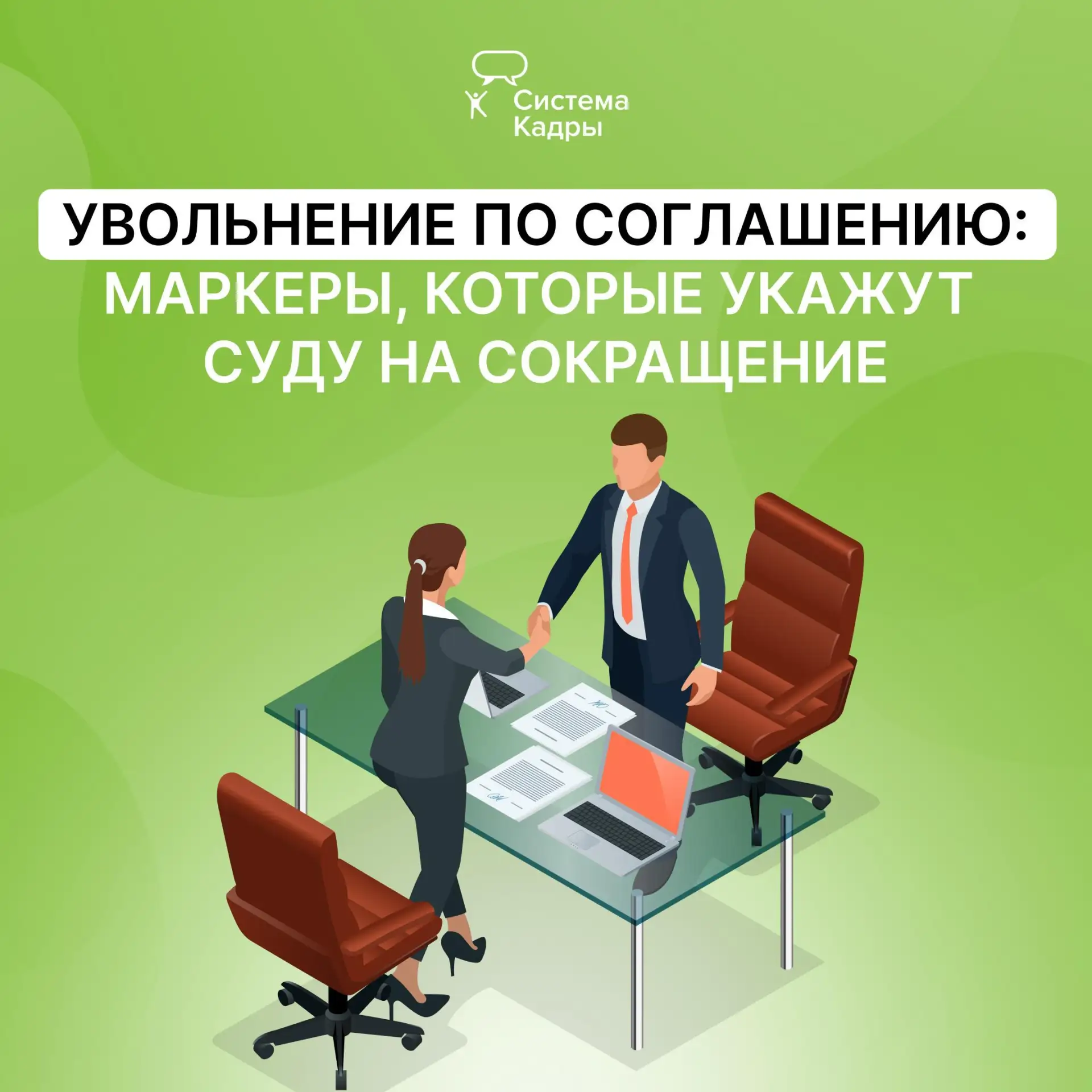 Компании режут расходы на персонал. Официальное сокращение — дорого и сложно. Поэтому м...