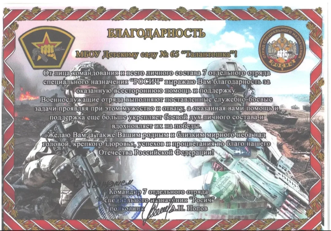 Командование 7-го отряда специального назначения "Росич",  командование и личный состав...