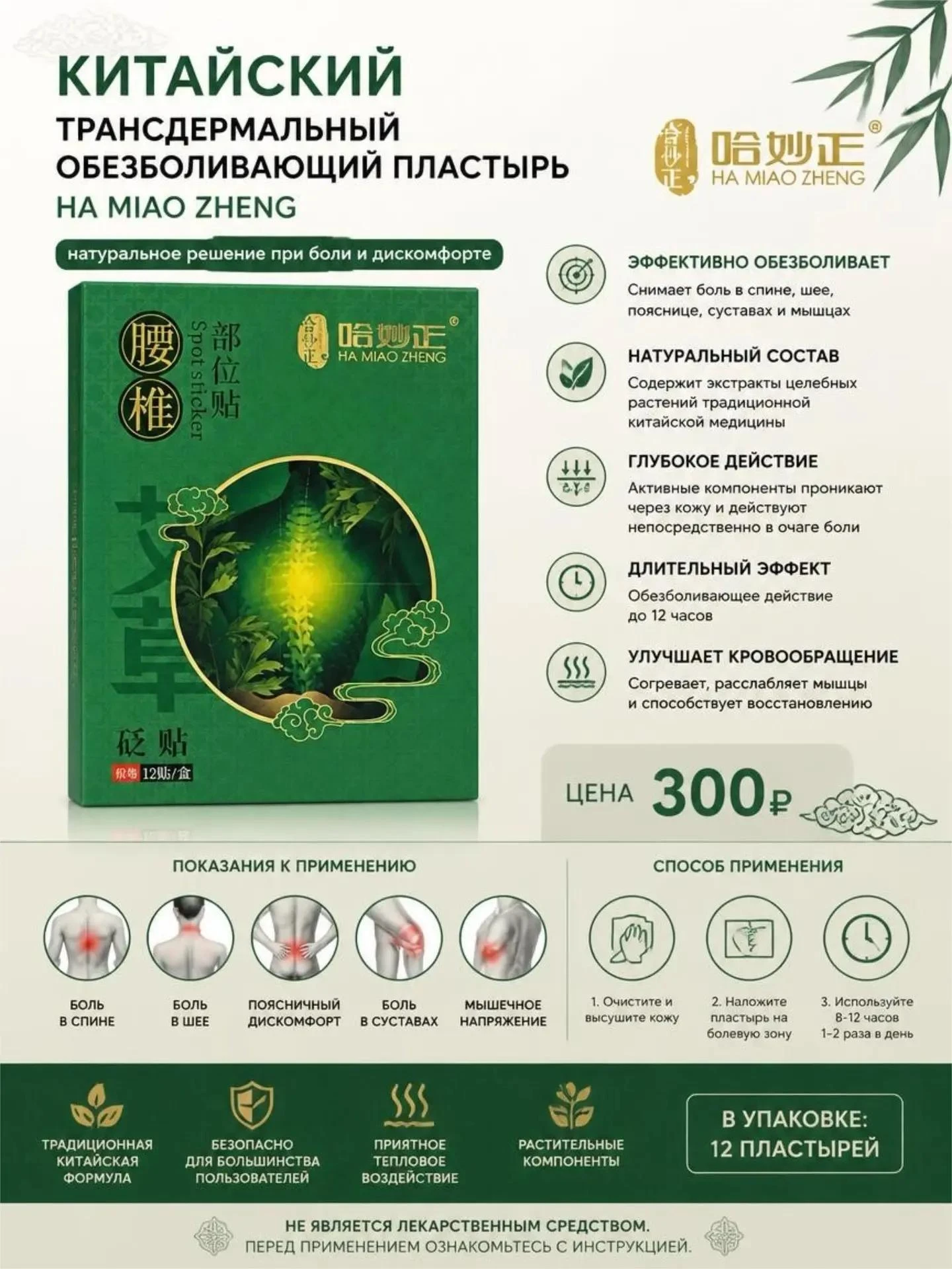 Китайский трансдермальный обезболивающий пластырь HA MIAO ZHENG