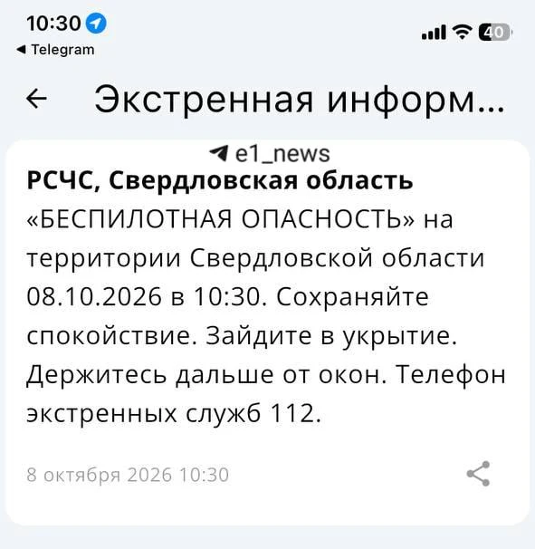 ❗️Беспилотную опасность объявили в Свердловской области, сообщают в МЧС.