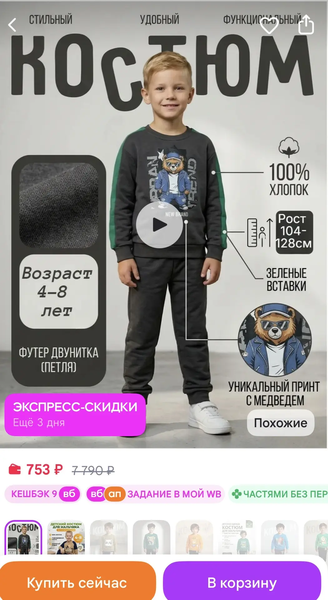 Baby Style Детский спортивный костюм с принтом