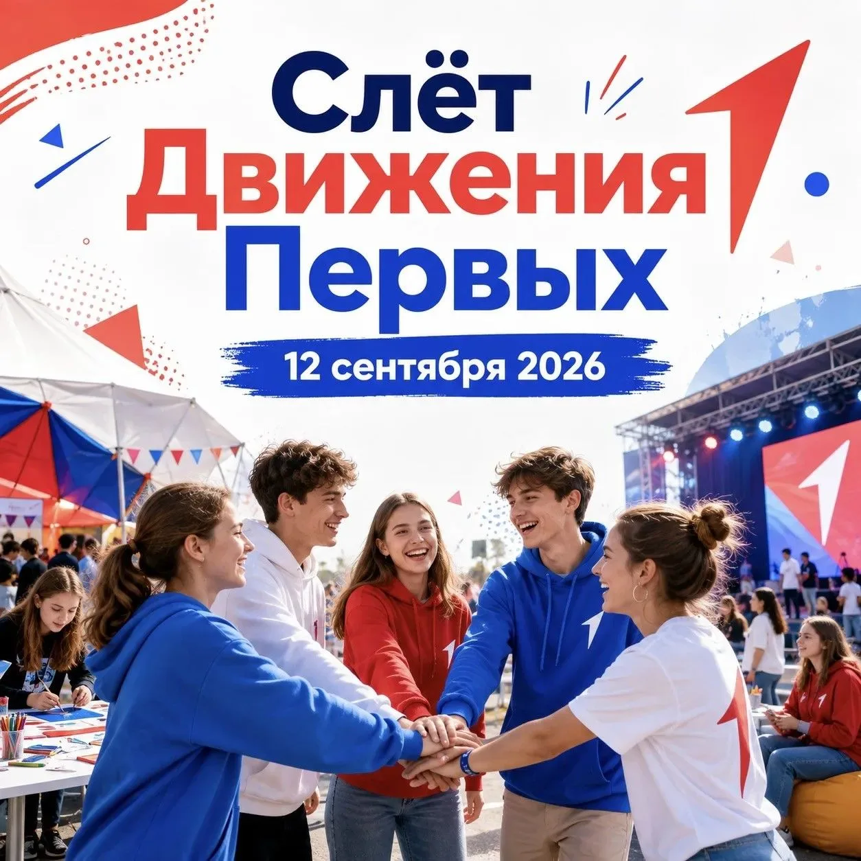 🚀 Слёт Движения Первых Москвы