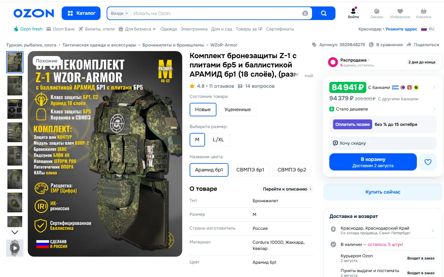 Уважаемые жители сельского поселения Кубанец! ‼️‼️‼️ Объявляем СБОР для нашего земляка защитника с п