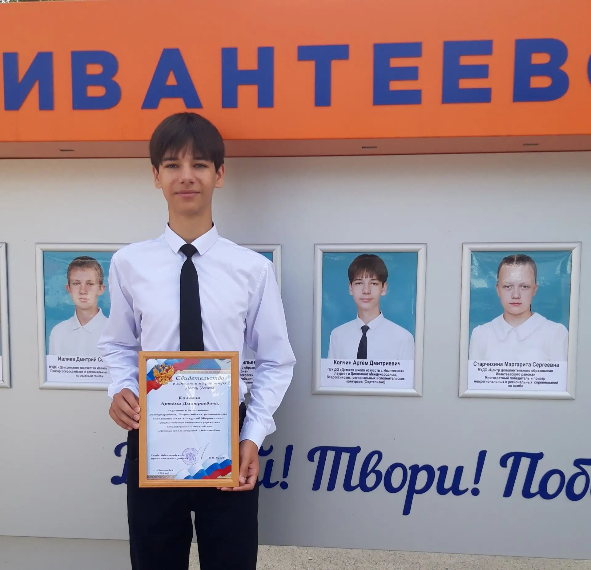 🎉 Поздравляем Артёма Колчина — наш выпускник теперь на Доске успеха Ивантеевского райо...