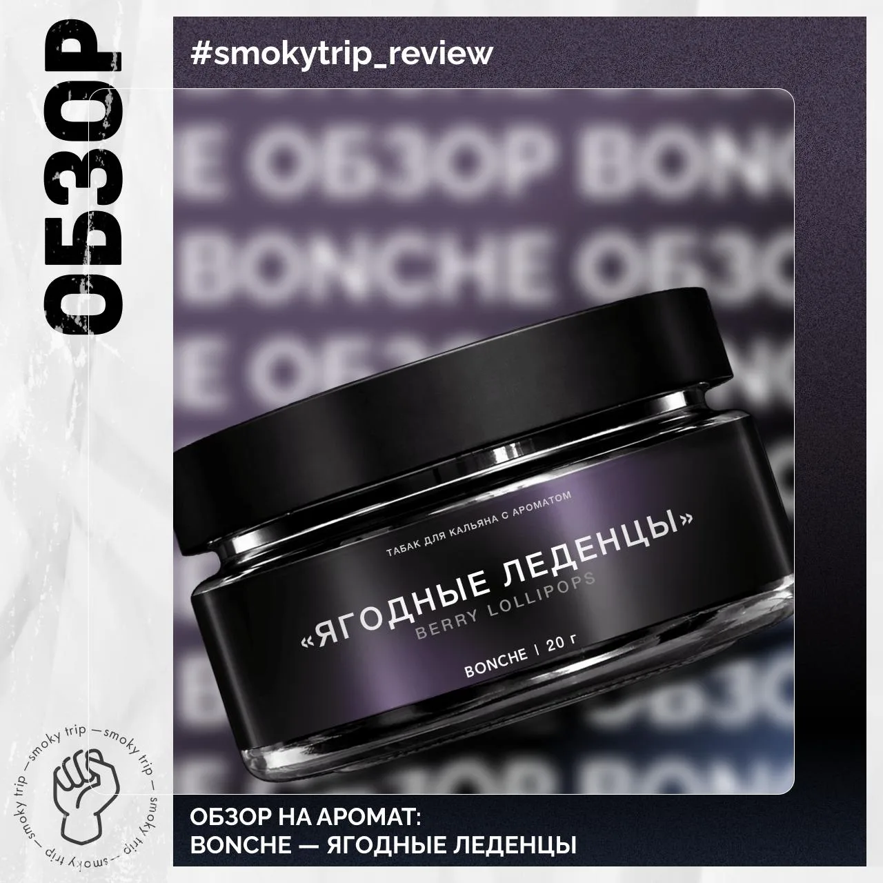 BONCHE СЕЛЕКТ — ЯГОДНЫЕ ЛЕДЕНЦЫ 🩷

Наконец-то начнем пробовать новую линейку BONCHE.

Что по вкусу?
