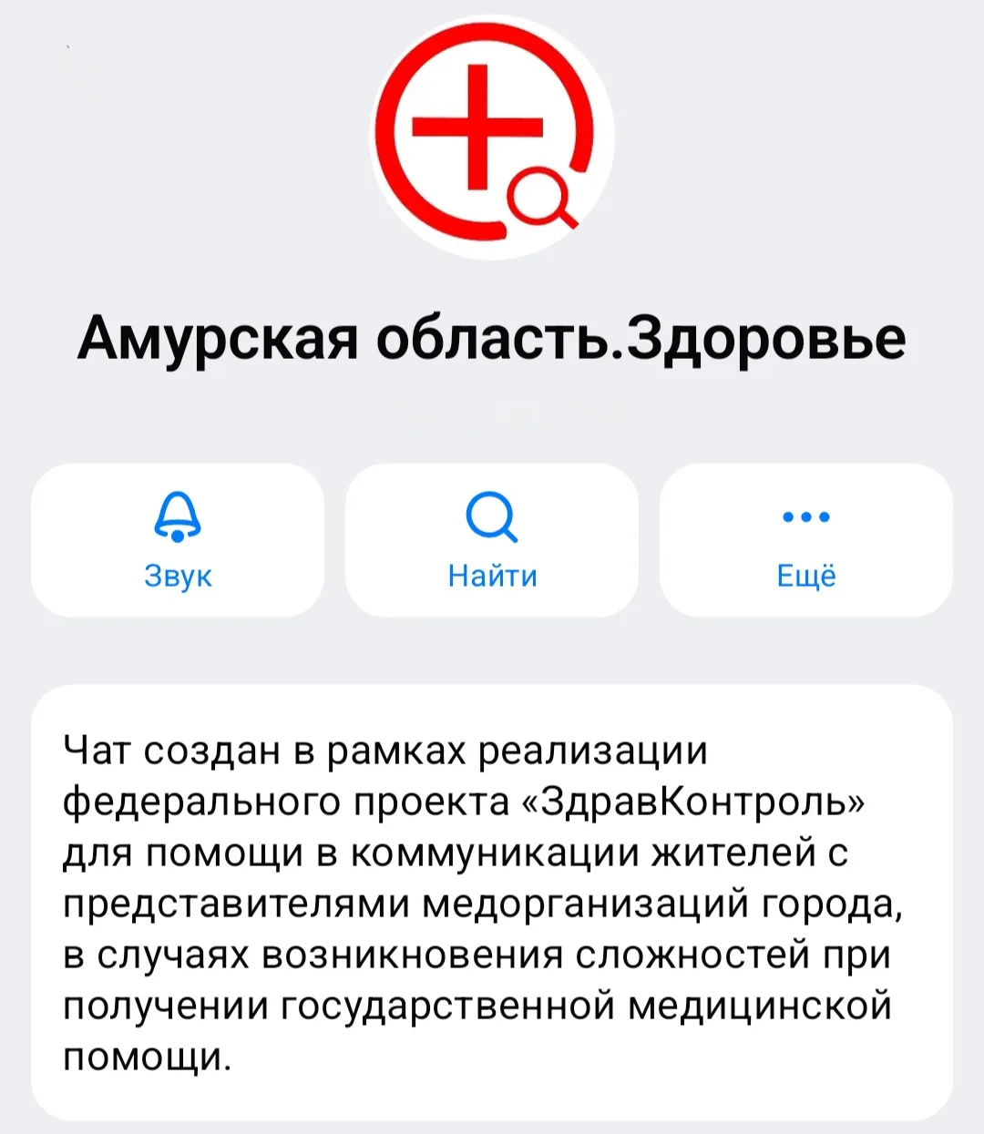 ✅Жители Амурской области, для вас доступен чат «Амурская область. Здоровье» от проекта ...