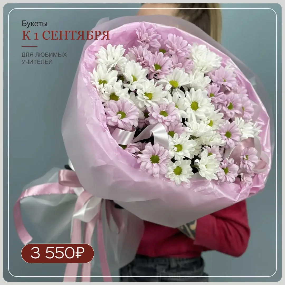 📚🔔 Самое время заказать букет к 1 сентября!