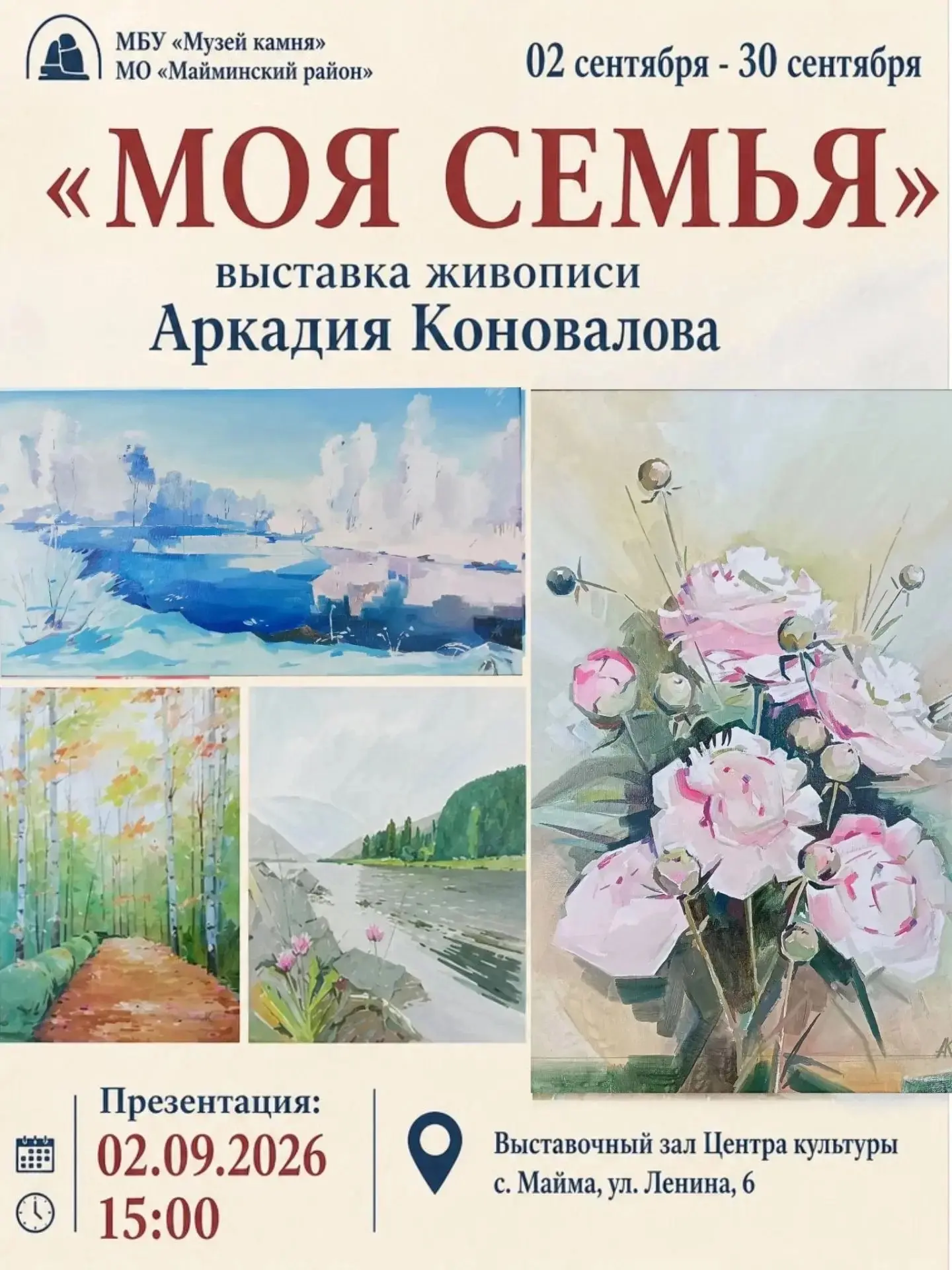 Приглашаем на открытие персональной выставки Коновалова Аркадия Федоровича (с. Майма).