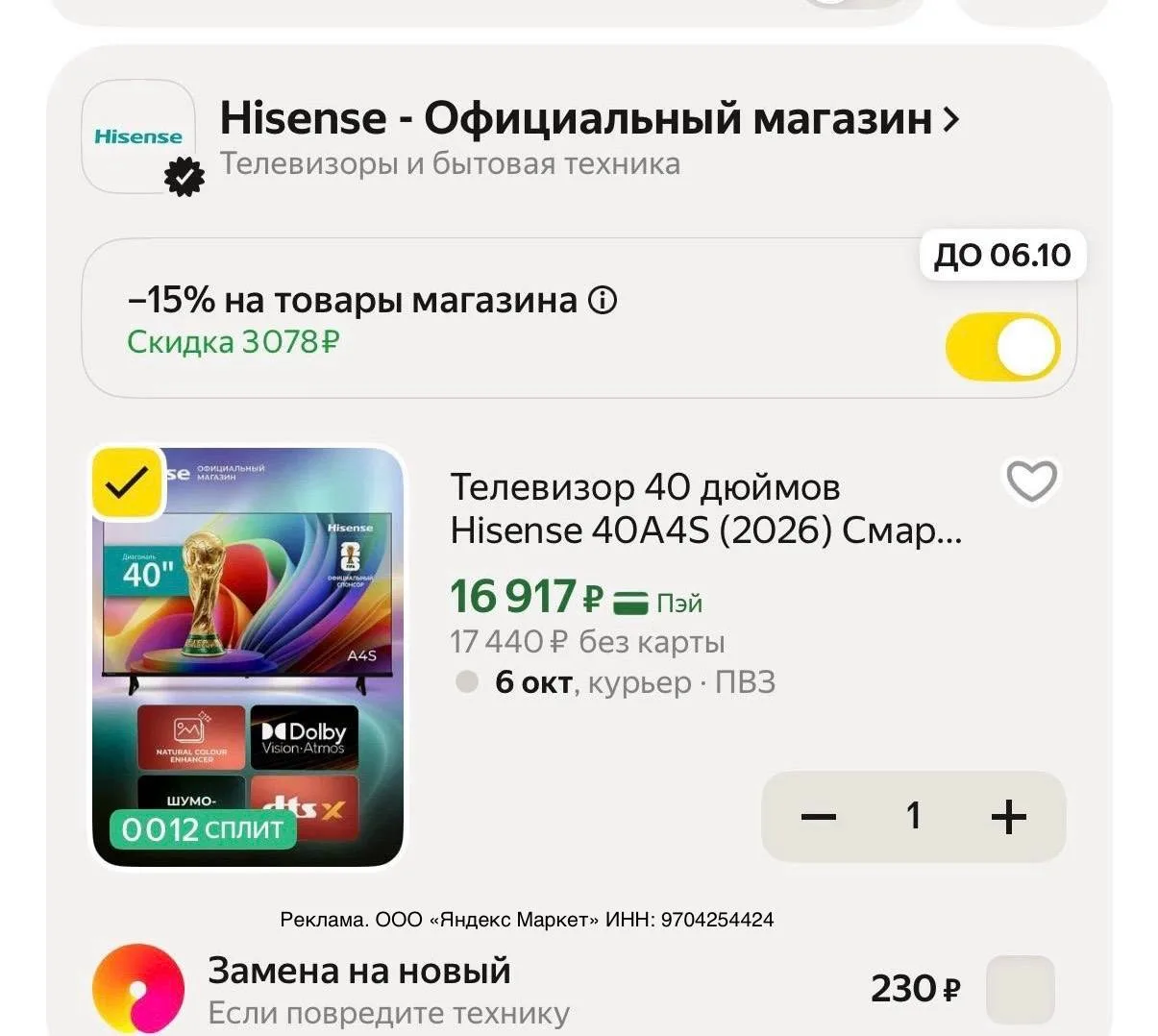 https://market.yandex.ru/cc/BCbiSD?erid=5jtCeReNx12oak2qz7DpDeC