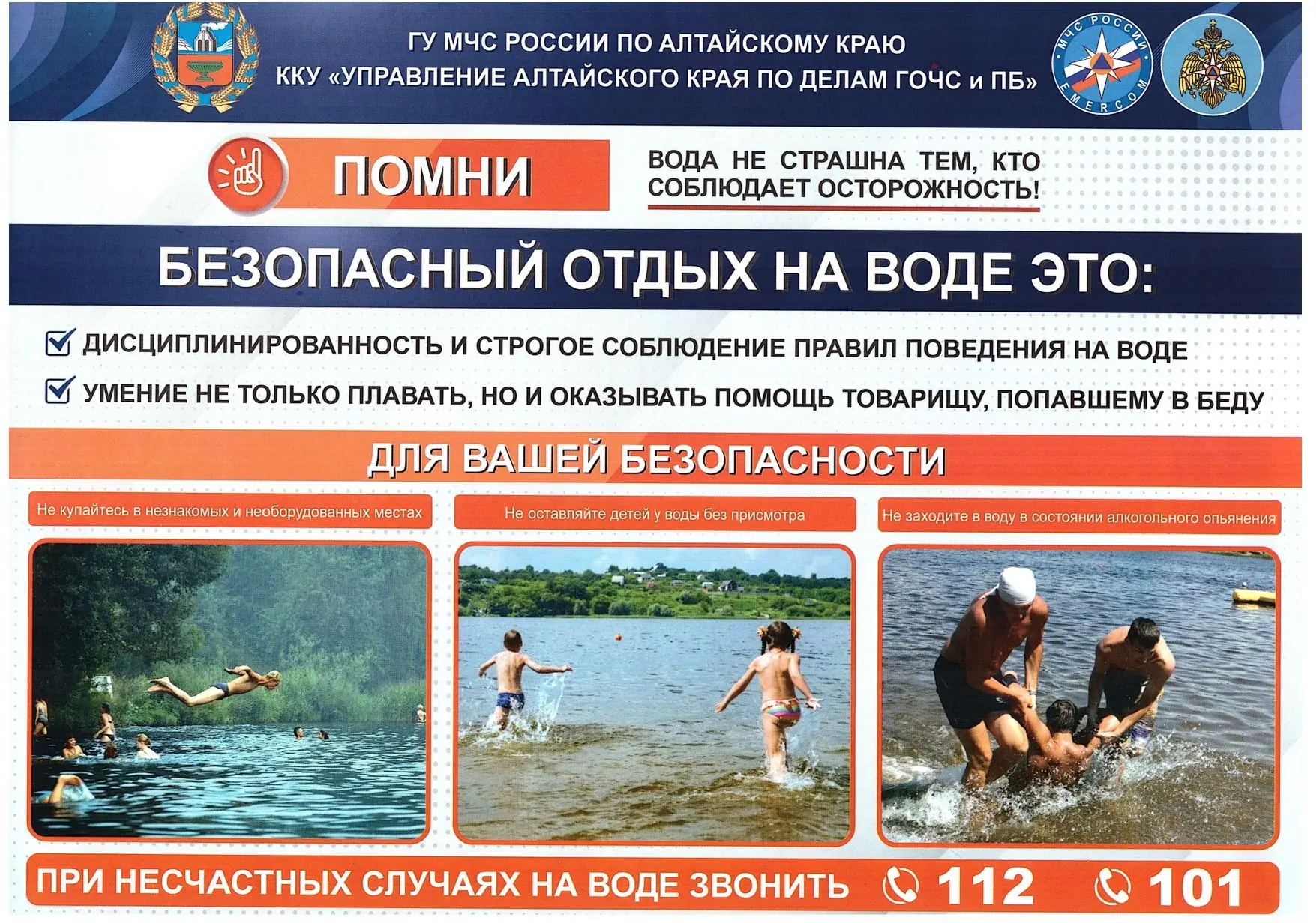 Министерство образования и науки Алтайского края предупреждает о необходимости усилить ...