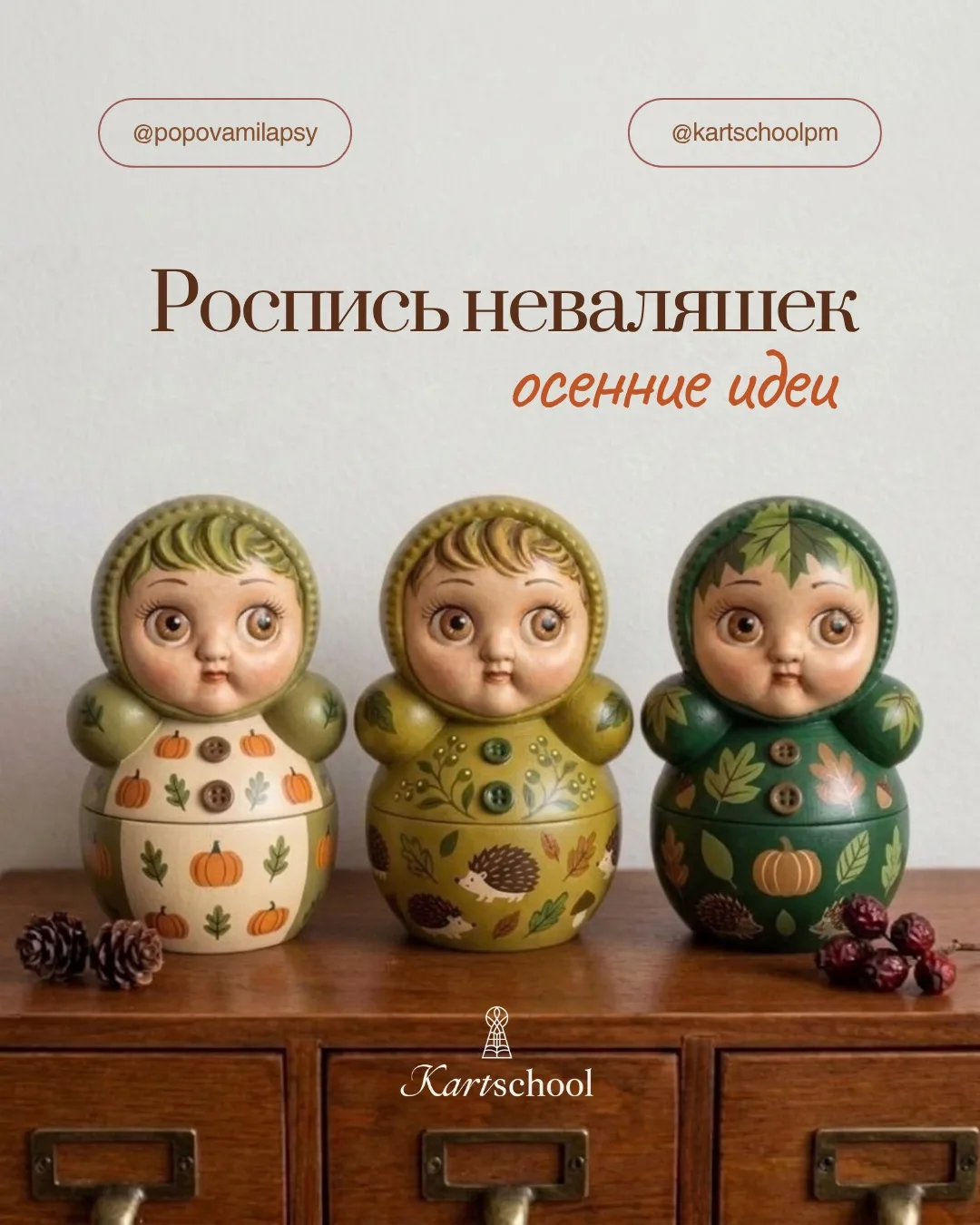 Роспись неваляшек: осенние идеи 🍁