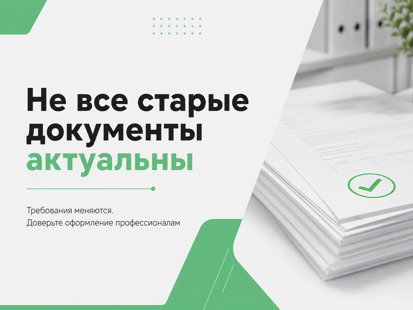 📄  «Нам нужно точно такое же, как в прошлый раз». Но правильно ли это?