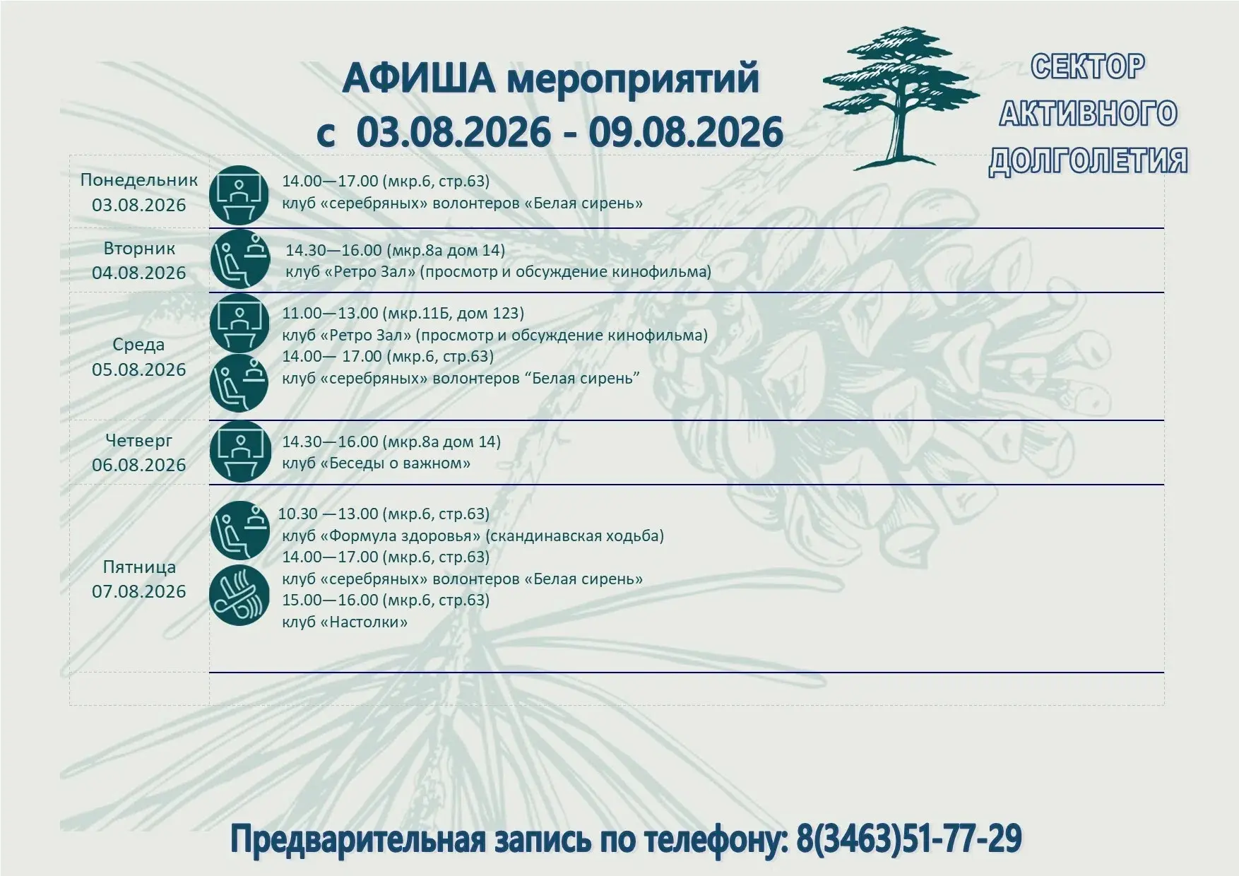 💥 Запись по телефону обязательна!!! 
 
#НефтеюганскийКЦСОН 
#ДеятельностьНефтеюганскогоКЦСОН 
#акти