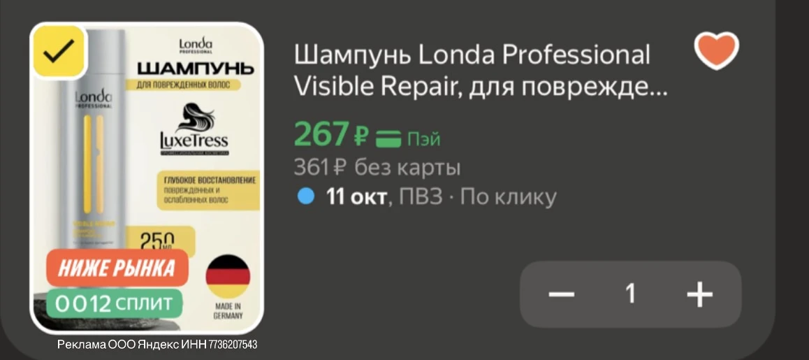 Разбираем бренд Londa‼️ https://market.yandex.ru/cc/BFyjhx?erid=5jtCeReNx12oak2rUsvqXfF