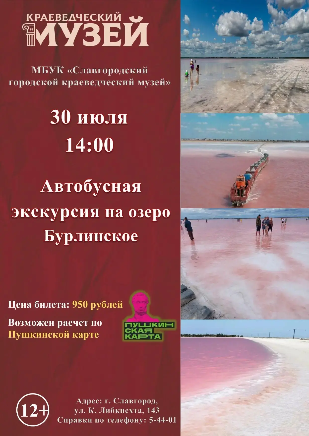 Розовое чудо Алтая: едем на озеро Бурлинское!

Откройте для себя одно из самых фотогеничных мест Рос