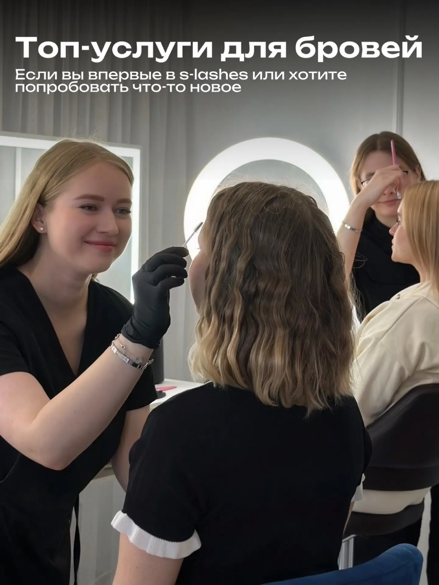 Топ-услуги для бровей, с которых рекомендуем начать знакомство с s-lashes 🤍