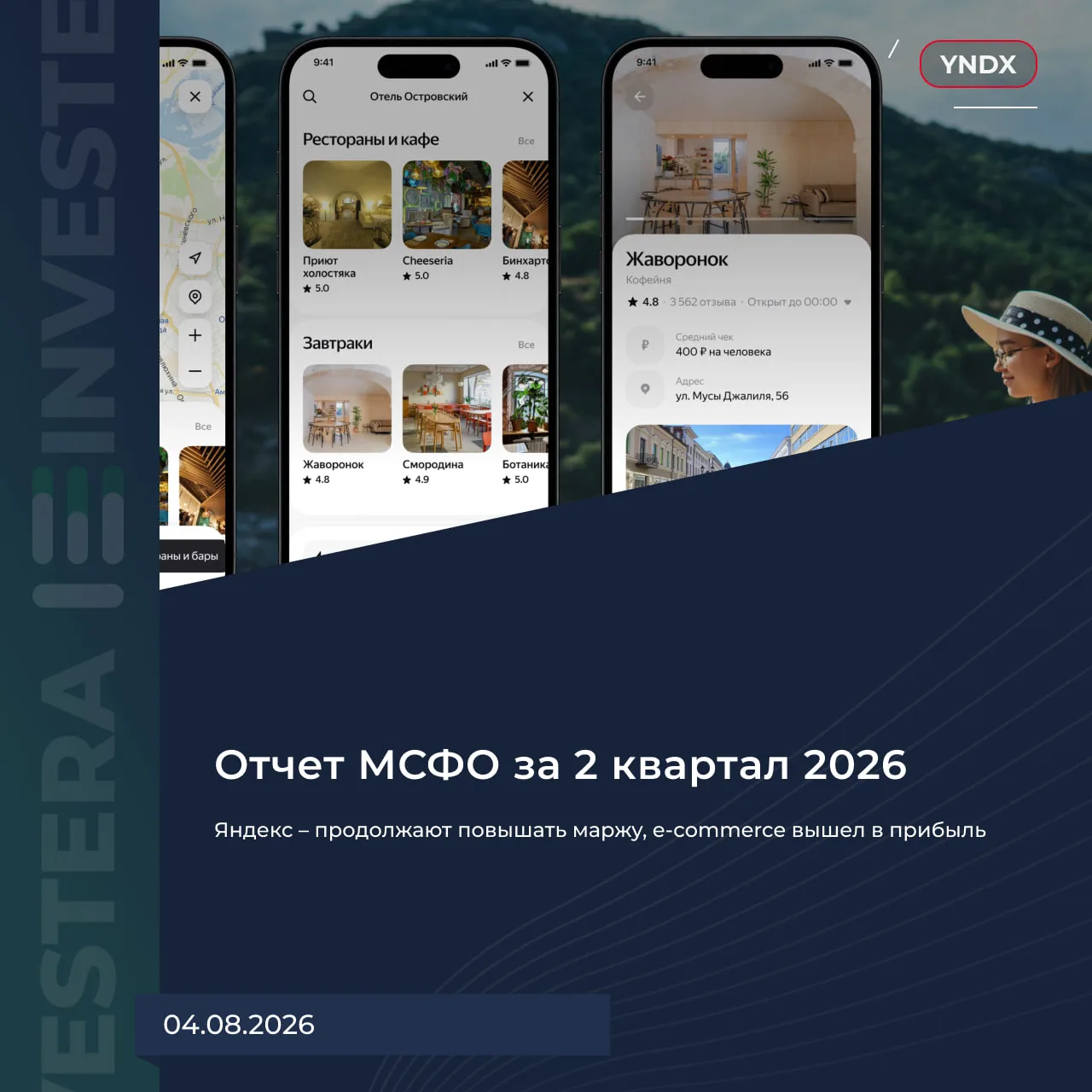 🚀 Яндекс — продолжают повышать маржу, e-commerce вышел в прибыль