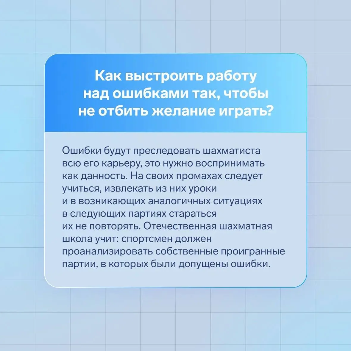 Ошибки, чемпионы и стереотипы: советы тренерам по шахматам  Шахматы — одно из спортивных направлений