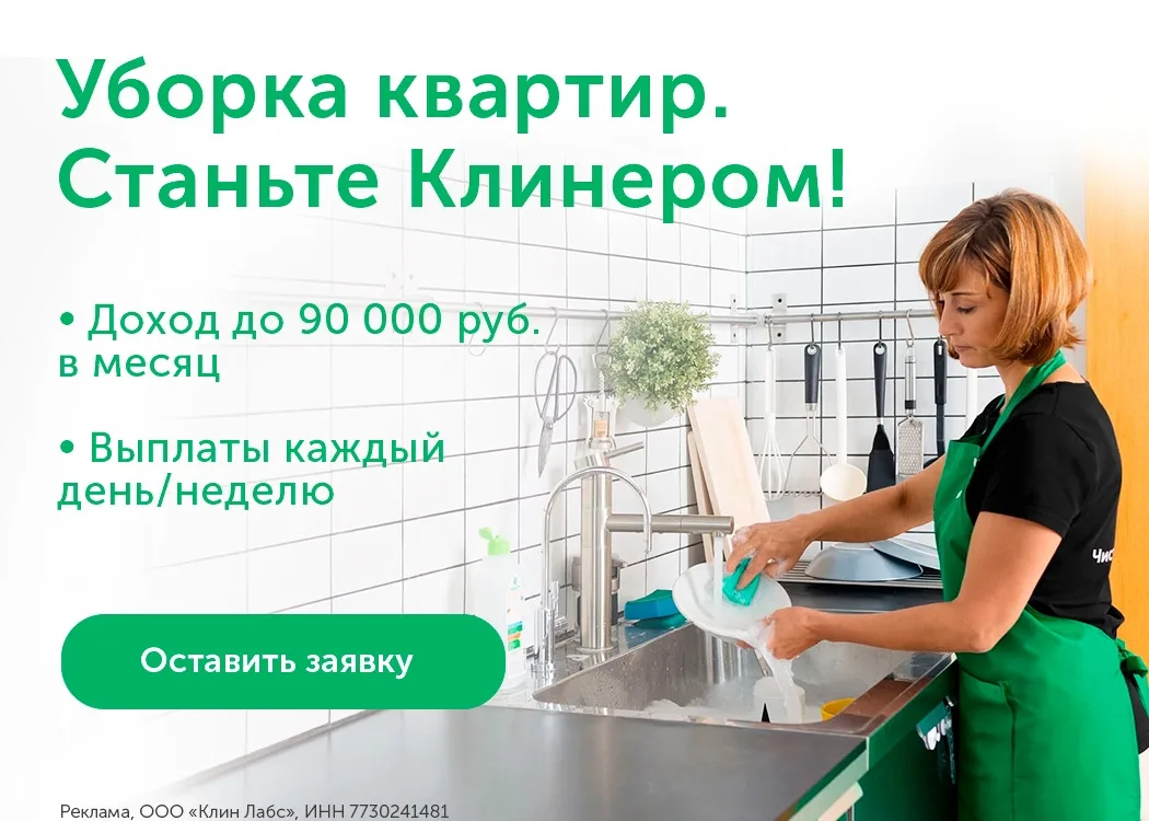 🧹 Qlean — это, пожалуй, крупнейшая в России платформа для размещения и принятия заказо...
