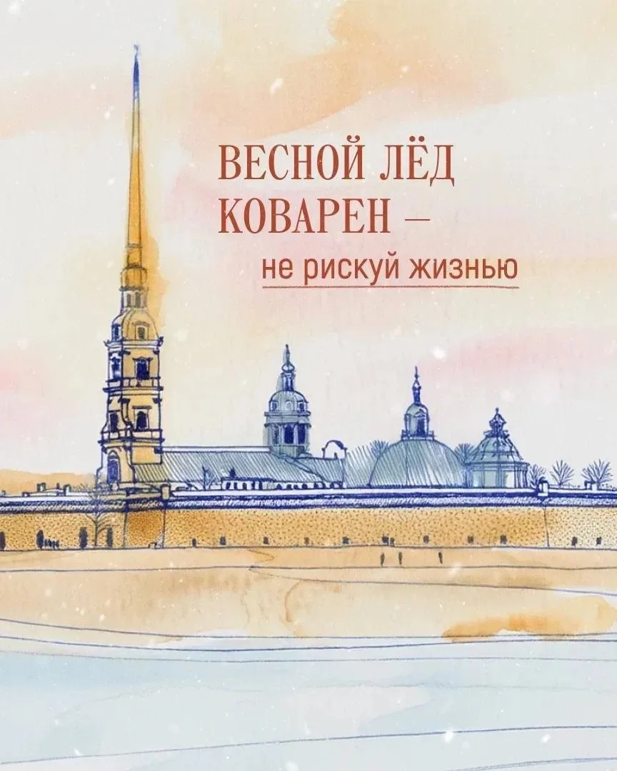 Погода в Петербурге сейчас переменчива: днем воздух прогревается до плюсовых значений, а по ночам ещ