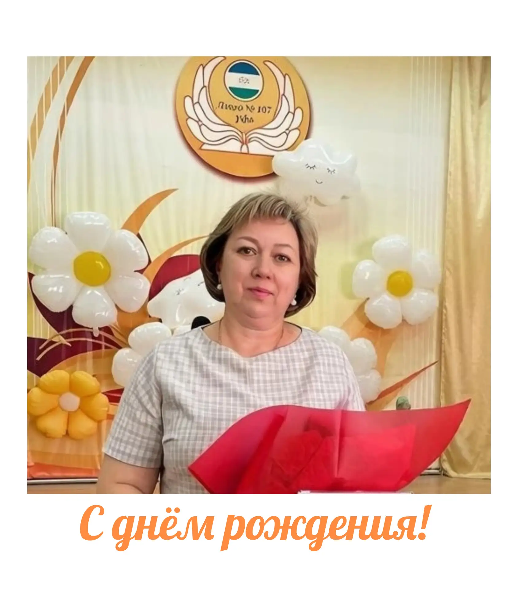 🎉 Сегодня, 3 мая 2026 года, свой юбилей отмечает учитель начальных классов нашего лицея Абдрахманова