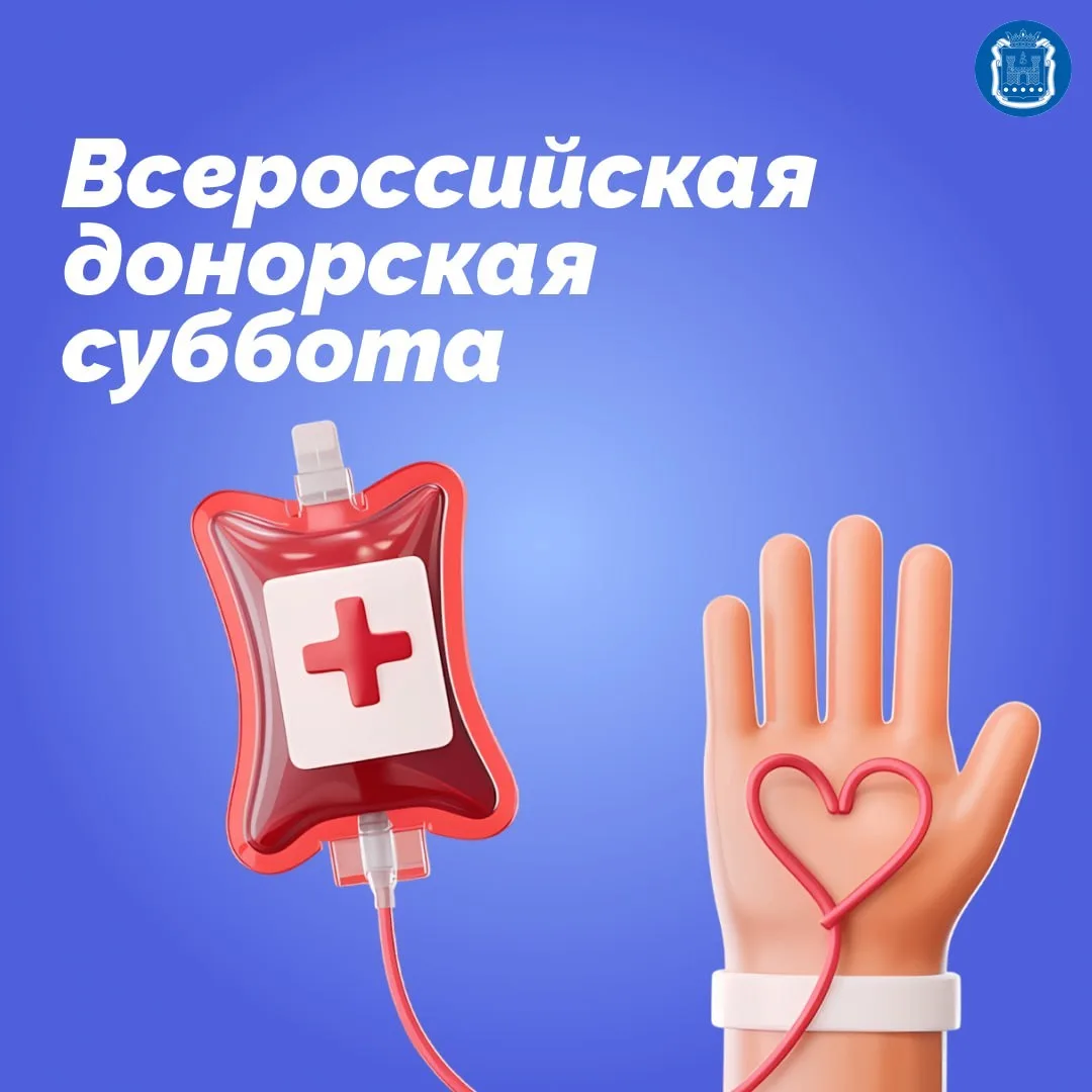 1 августа на площади Победы в Калининграде пройдёт акция «Всероссийская донорская суббота».

Мобильн